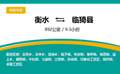 衡水到临猗县物流公司-搬家行李托运2026(专线快运/全境直达) 衡水到临猗县物流公司-搬家行李托运2026(专线快运/全境直达)