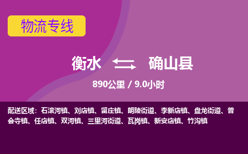 衡水到确山县物流公司-搬家行李托运2026(专线快运/全境直达)