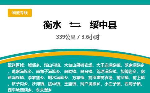 衡水到绥中县物流公司-搬家行李托运2026(专线快运/全境直达)