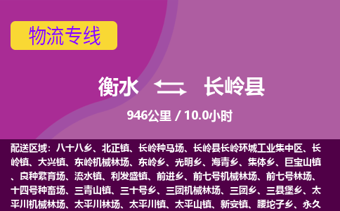 衡水到长岭县物流公司-搬家行李托运2026(专线快运/全境直达) 衡水到长岭县物流公司-搬家行李托运2026(专线快运/全境直达)