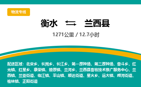 衡水到兰西县物流公司-搬家行李托运2026(专线快运/全境直达) 衡水到兰西县物流公司-搬家行李托运2026(专线快运/全境直达)