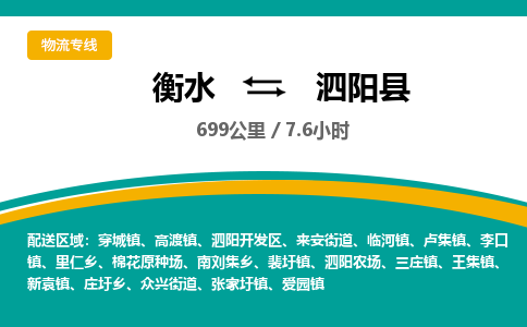 衡水到泗阳县物流公司-搬家行李托运2026(专线快运/全境直达) 衡水到泗阳县物流公司-搬家行李托运2026(专线快运/全境直达)