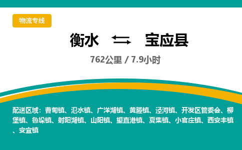衡水到宝应县物流公司-搬家行李托运2026(专线快运/全境直达) 衡水到宝应县物流公司-搬家行李托运2026(专线快运/全境直达)