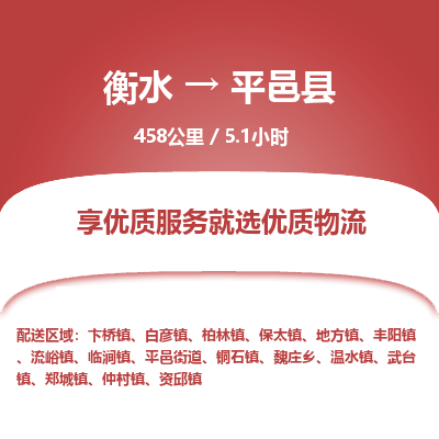 衡水到平邑县物流公司-搬家行李托运2026(专线快运/全境直达) 衡水到平邑县物流公司-搬家行李托运2026(专线快运/全境直达)