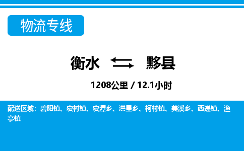 衡水到黟县物流公司-搬家行李托运2026(专线快运/全境直达) 衡水到黟县物流公司-搬家行李托运2026(专线快运/全境直达)