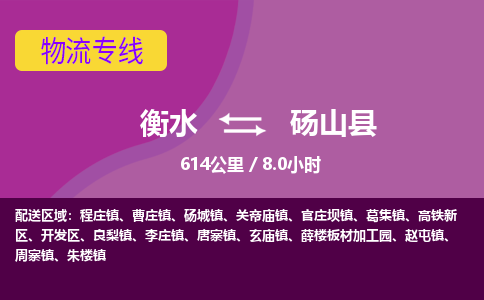 衡水到砀山县物流公司-搬家行李托运2026(专线快运/全境直达) 衡水到砀山县物流公司-搬家行李托运2026(专线快运/全境直达)