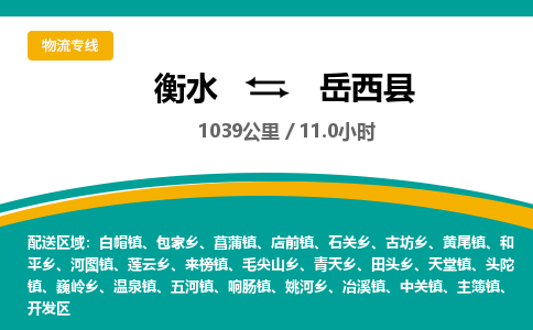 衡水到岳西县物流公司-搬家行李托运2026(专线快运/全境直达) 衡水到岳西县物流公司-搬家行李托运2026(专线快运/全境直达)