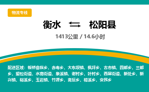 衡水到松阳县物流公司-搬家行李托运2026(专线快运/全境直达) 衡水到松阳县物流公司-搬家行李托运2026(专线快运/全境直达)