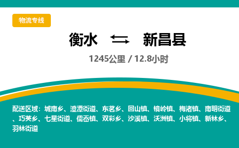 衡水到新昌县物流公司-搬家行李托运2026(专线快运/全境直达) 衡水到新昌县物流公司-搬家行李托运2026(专线快运/全境直达)