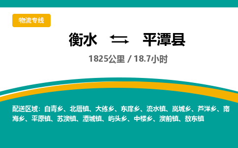 衡水到平潭县物流公司-搬家行李托运2026(专线快运/全境直达) 衡水到平潭县物流公司-搬家行李托运2026(专线快运/全境直达)