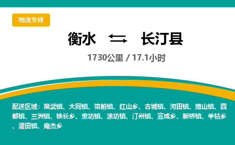 衡水到长汀县物流公司-搬家行李托运2026(专线快运/全境直达) 衡水到长汀县物流公司-搬家行李托运2026(专线快运/全境直达)