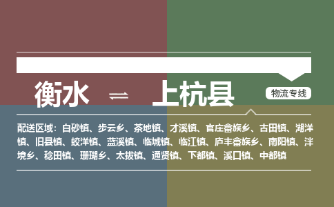 衡水到上杭县物流公司-搬家行李托运2026(专线快运/全境直达) 衡水到上杭县物流公司-搬家行李托运2026(专线快运/全境直达)