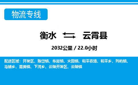 衡水到云霄县物流公司-搬家行李托运2026(专线快运/全境直达) 衡水到云霄县物流公司-搬家行李托运2026(专线快运/全境直达)
