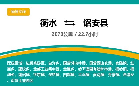 衡水到诏安县物流公司-搬家行李托运2026(专线快运/全境直达)