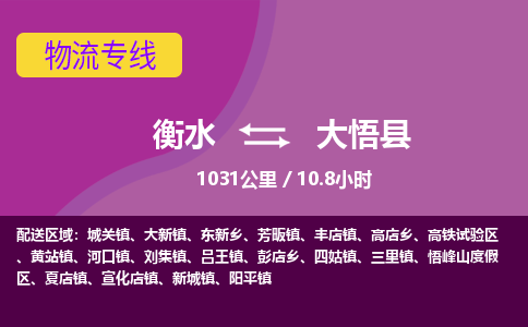 衡水到大悟县物流公司-搬家行李托运2026(专线快运/全境直达) 衡水到大悟县物流公司-搬家行李托运2026(专线快运/全境直达)