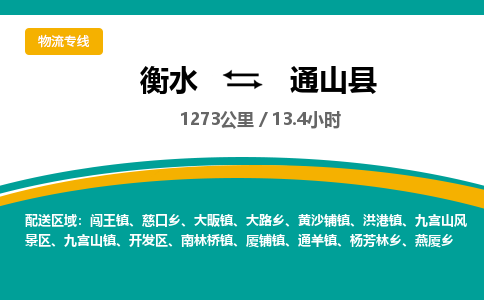 衡水到通山县物流公司-搬家行李托运2026(专线快运/全境直达) 衡水到通山县物流公司-搬家行李托运2026(专线快运/全境直达)